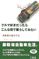 クルマ好きだったらこんな街で暮らしてみたい