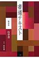 書道テキスト　第８巻