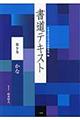 書道テキスト　第９巻