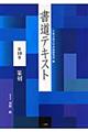 書道テキスト　第１０巻