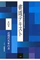 書道テキスト　第１１巻