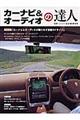 "カーナビ＆オーディオの達人 ２００５ 夏"