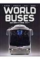世界のバス　２００８