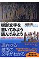 楔形文字を書いてみよう読んでみよう