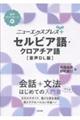セルビア語・クロアチア語