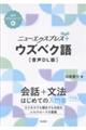ウズベク語