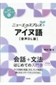 アイヌ語