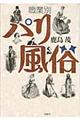 職業別パリ風俗 新装復刊