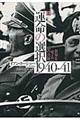 運命の選択１９４０ー４１　上