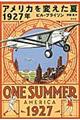 アメリカを変えた夏1927年