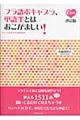 フラ語ボキャブラ、単語王とはおこがましい! 改訂版