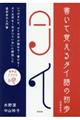 書いて覚えるタイ語の初歩　増補新版