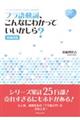 フラ語動詞、こんなにわかっていいかしら？　増補新版