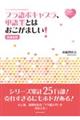 フラ語ボキャブラ、単語王とはおこがましい！　増補新版