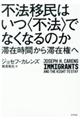 不法移民はいつ〈不法〉でなくなるのか