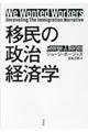 移民の政治経済学