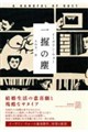 一握の塵