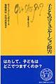 子どものコミュニケーション障害