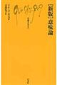意味論 新版
