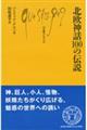 北欧神話１００の伝説