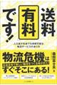 「送料有料」です！