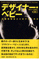 �f�U�C�i�[�E�x�r�[