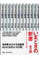 いまどきの新書