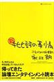 新・批評の事情