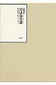 昭和年間法令全書　第２１巻ー２４