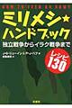 ミリメシ・ハンドブック