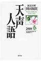 天声人語　ｖｏｌ．１６０（２０１０春）