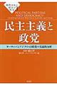 現代日本の政治と外交　３