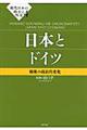 現代日本の政治と外交　４