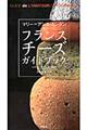 マリー＝アンヌ・カンタン　フランスチーズガイドブック