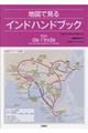 地図で見るインドハンドブック