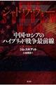 シャドウ・ウォー