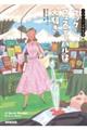 ブック・フェスティバルは大騒ぎ