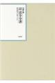 昭和年間法令全書　第２９巻ー６