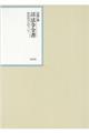 昭和年間法令全書　第２９巻ー１２