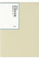 昭和年間法令全書　第２９巻ー１３