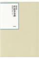 昭和年間法令全書　第２９巻ー１４