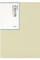 昭和年間法令全書　第２９巻ー１７