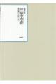 昭和年間法令全書　第２９巻ー３１