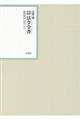 昭和年間法令全書　第２９巻ー３４