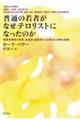 普通の若者がなぜテロリストになったのか