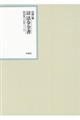 昭和年間法令全書　第３０巻ー１