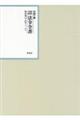 昭和年間法令全書　第３０巻ー４