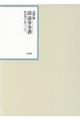 昭和年間法令全書　第３０巻ー９