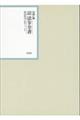 昭和年間法令全書　第３０巻ー１９