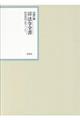 昭和年間法令全書　第３０巻ー２０